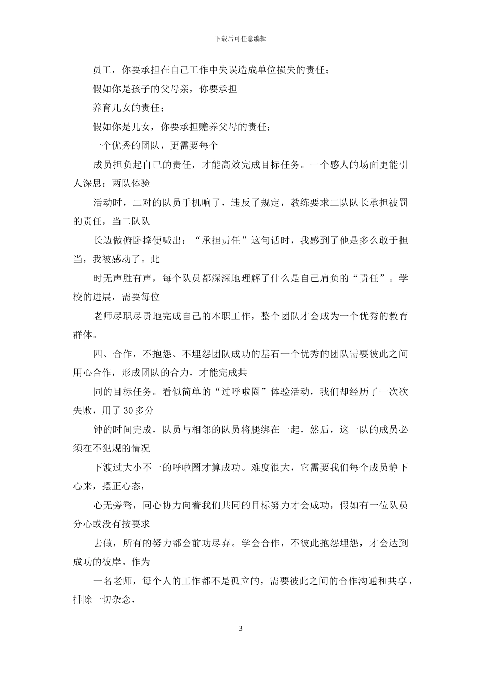 观察集体教学活动心得体会_第3页