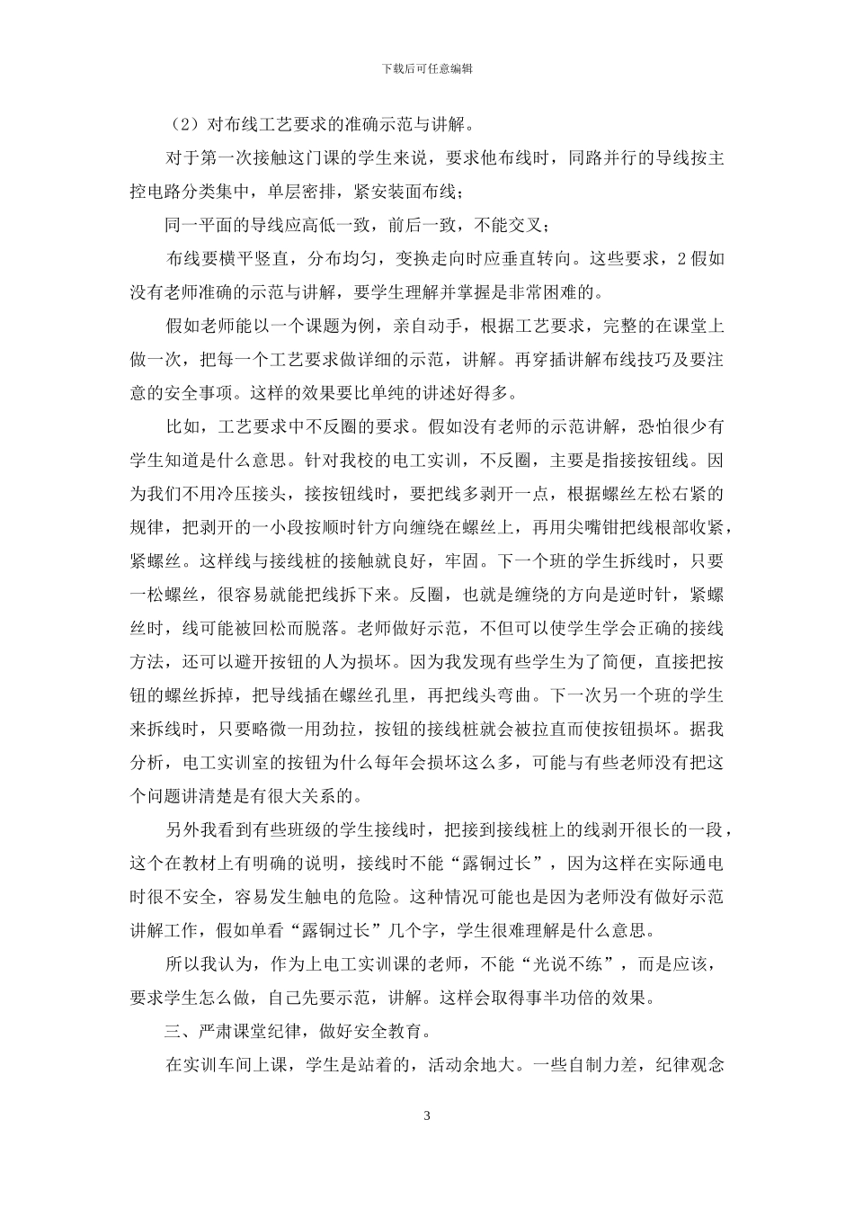 观摩全区中小学教师教学技能大赛心得体会_第3页