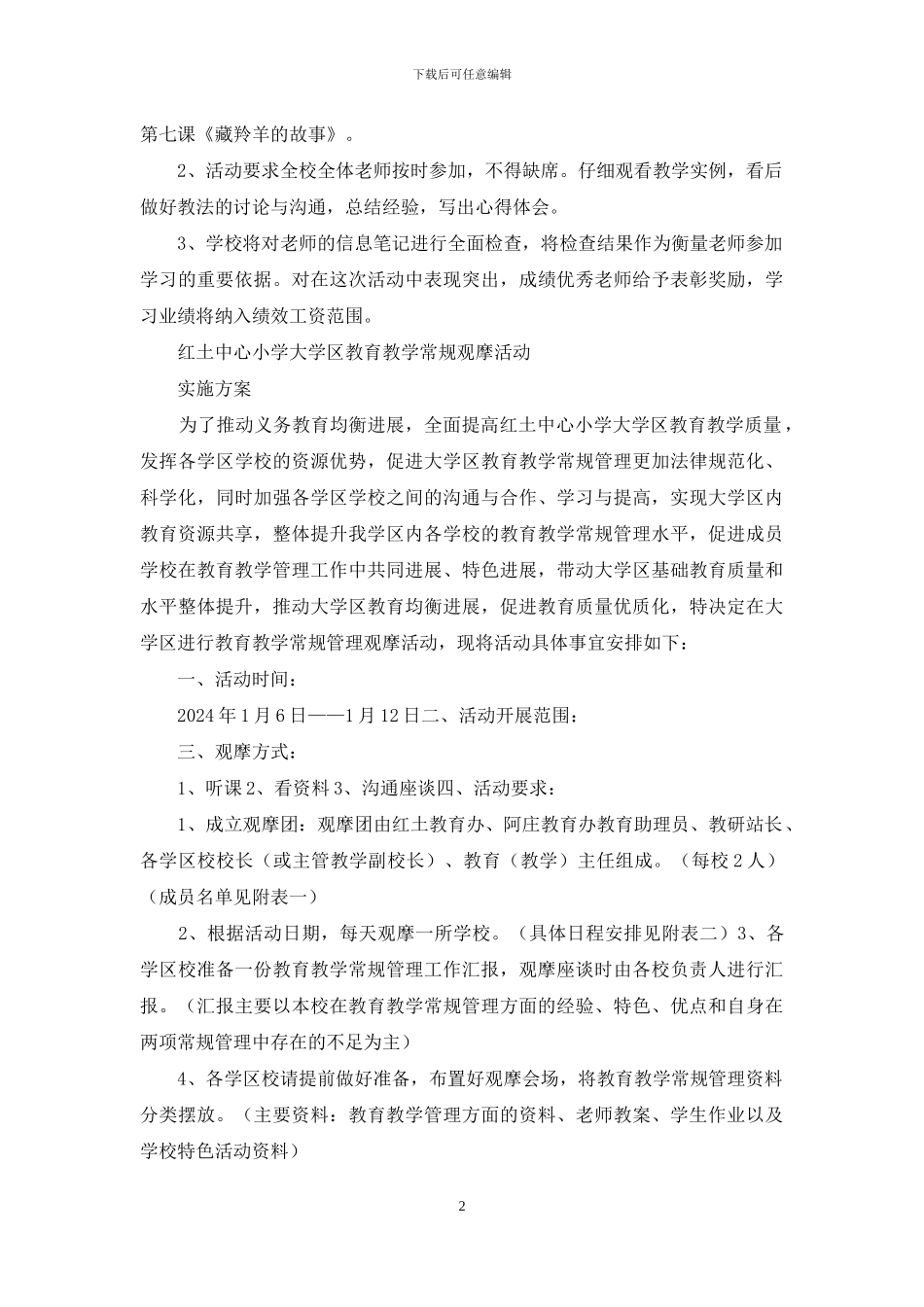 观摩活动实施方案_第2页