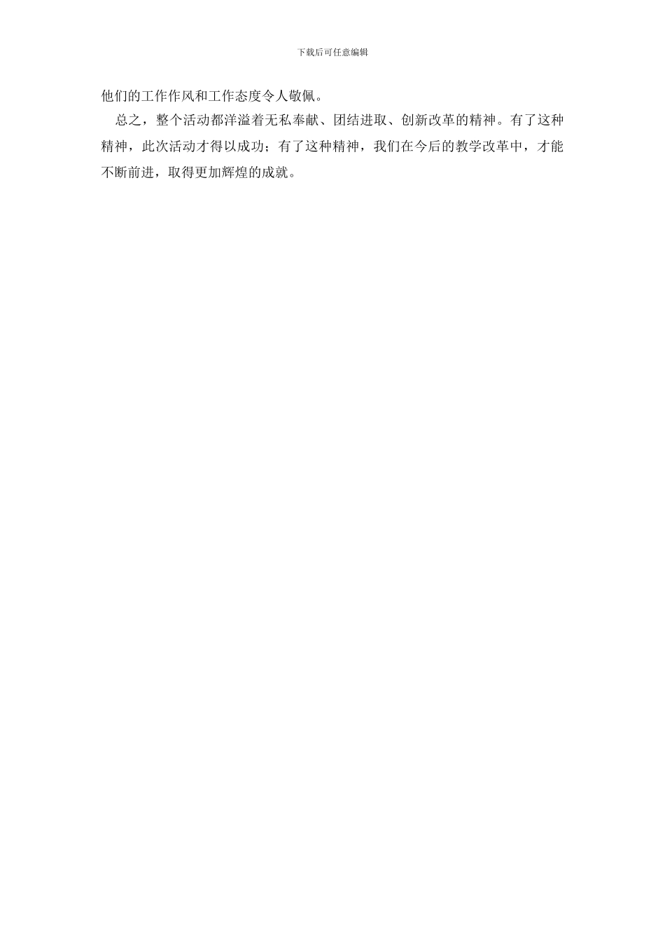 观摩活动总结发言稿_第2页