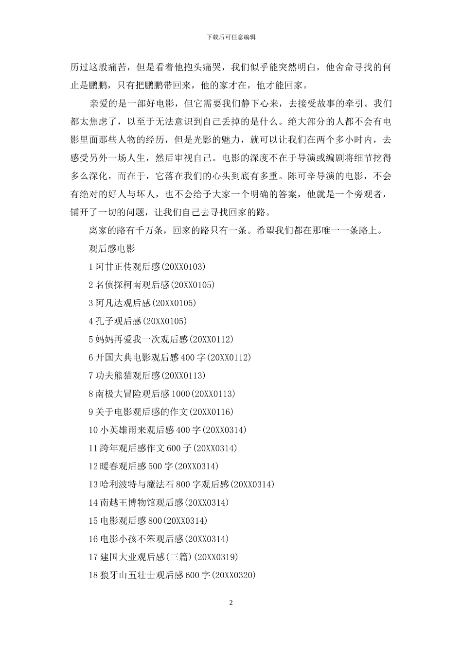 观电影《亲爱的》有感_第2页