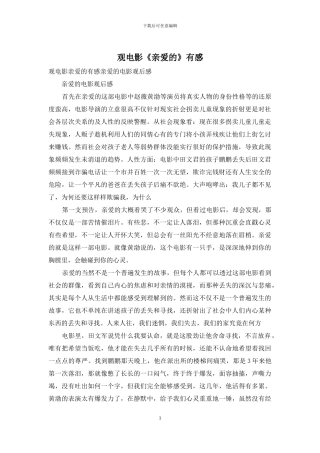 观电影《亲爱的》有感