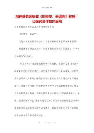 观林莘老师执教《咚咚咚