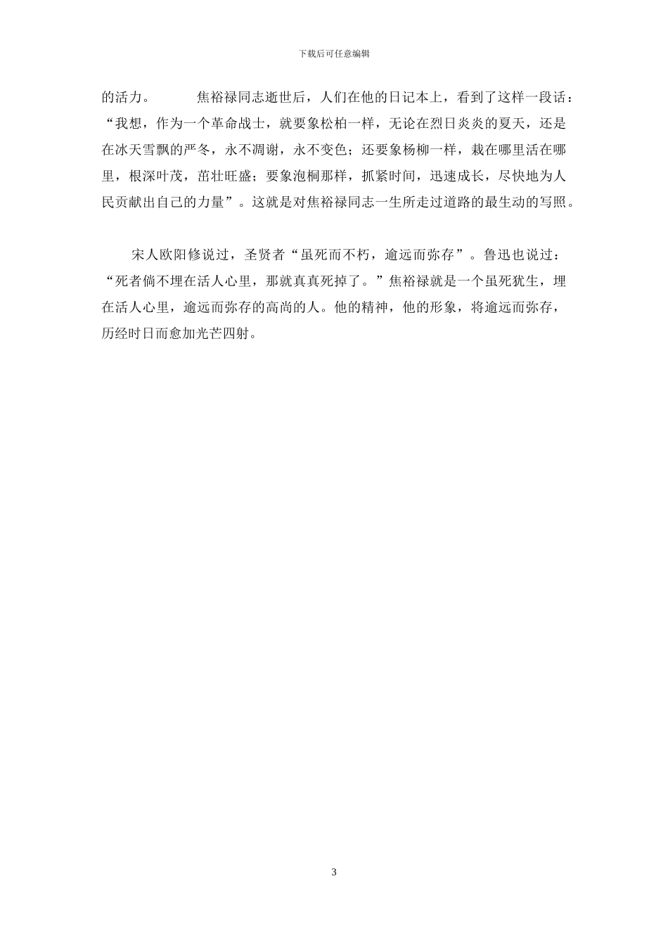 观电影《焦裕禄》有感_第3页