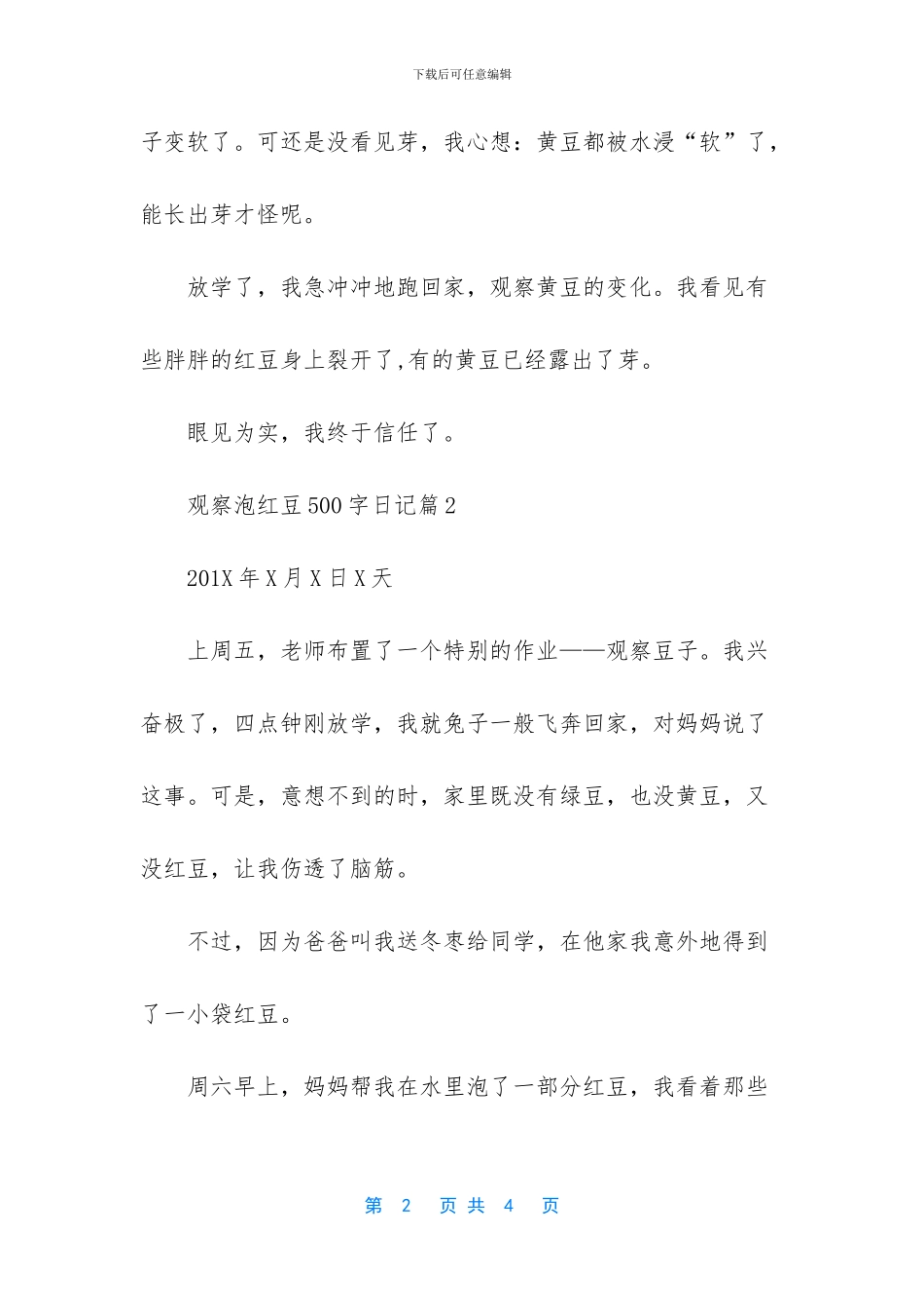 观察红豆的生长日记_第2页