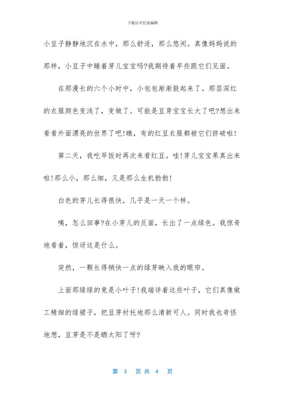 观察红豆的生长日记_第3页