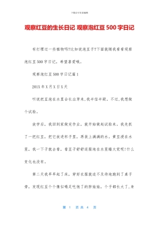 观察红豆的生长日记