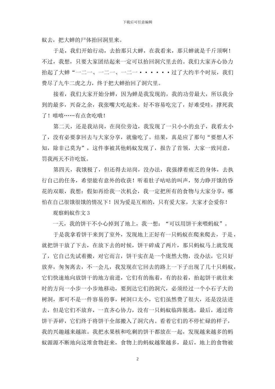 观察蚂蚁作文集锦15篇_第2页