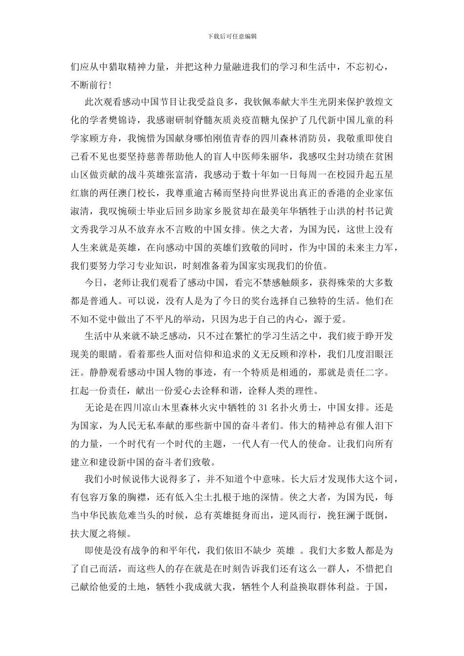 观看2024年度感动中国人物事迹感言_第3页