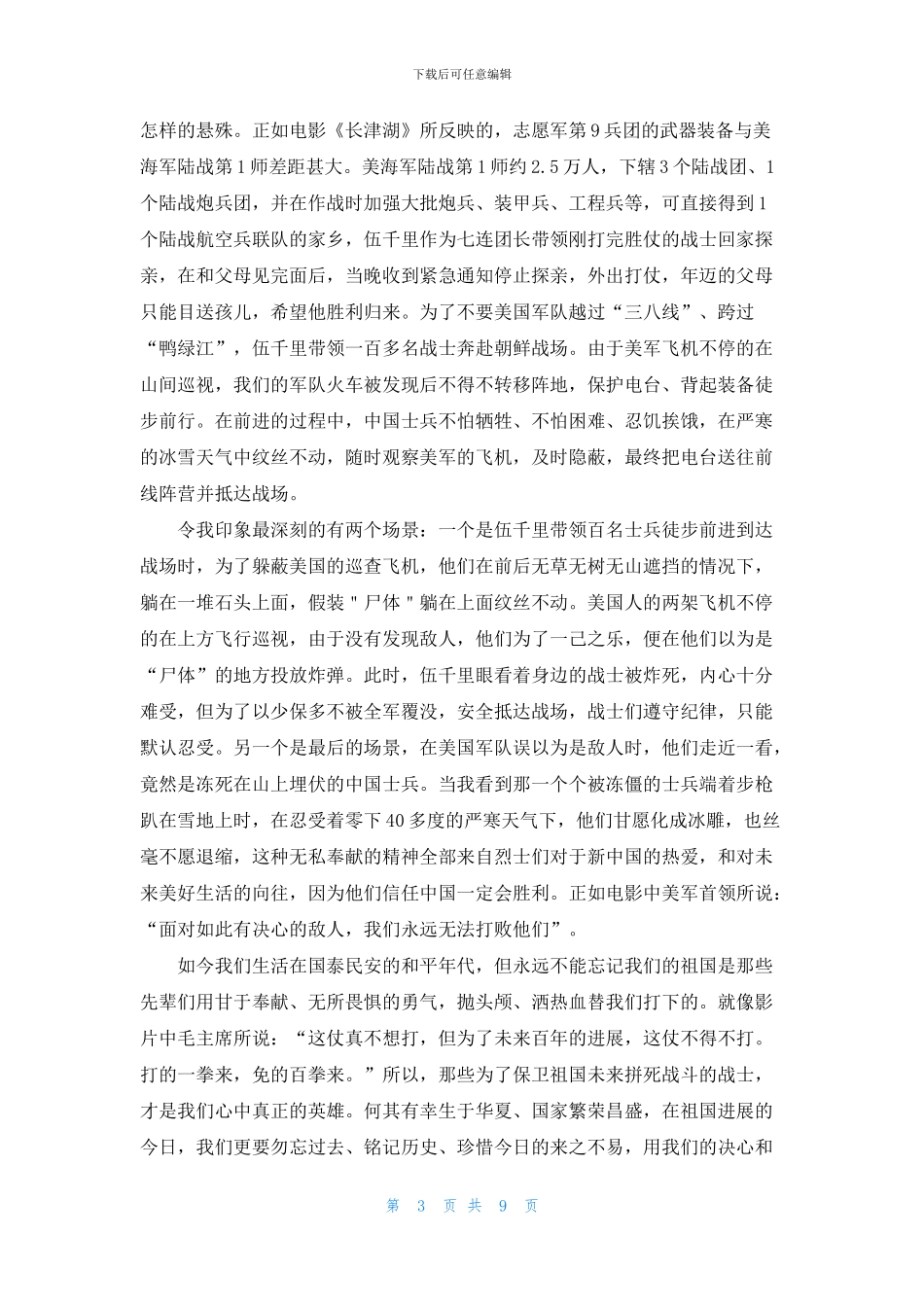 观电影《长津湖》个人感想作文600字_第3页