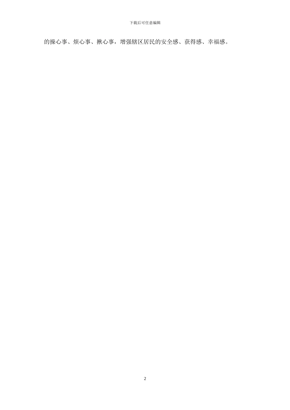 观看“学习先进典型”心得体会_第2页