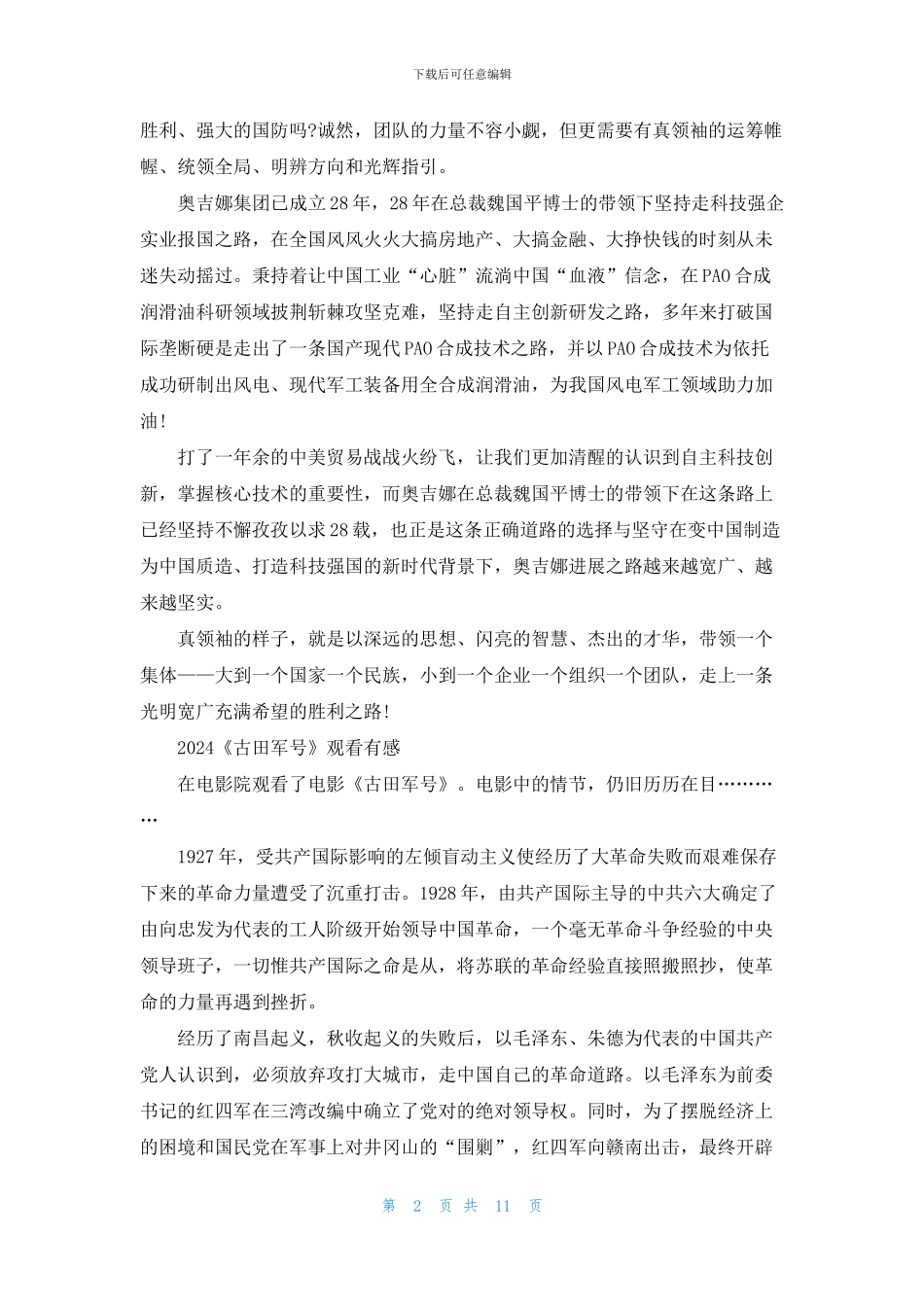 观看《古田军号》的优秀观后感影评5篇_第2页