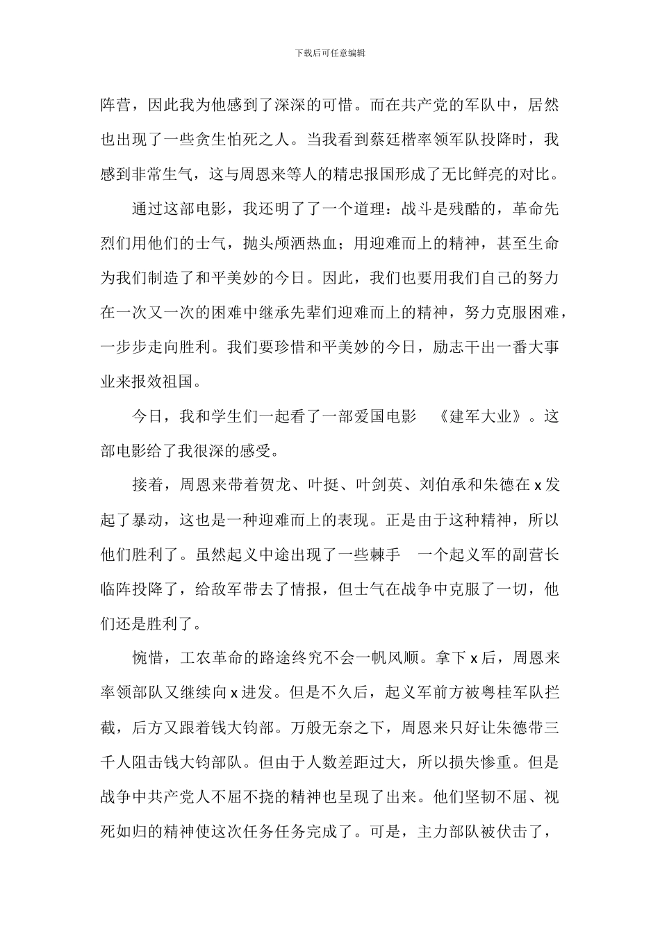 观看《建军大业》心得体会参考_第2页