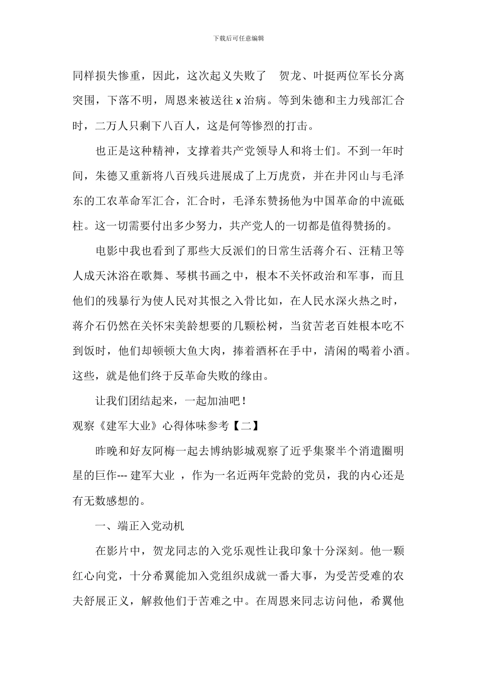 观看《建军大业》心得体会参考_第3页