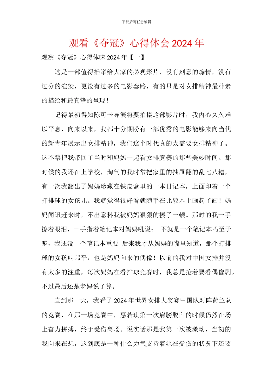 观看《夺冠》心得体会2024年_第1页