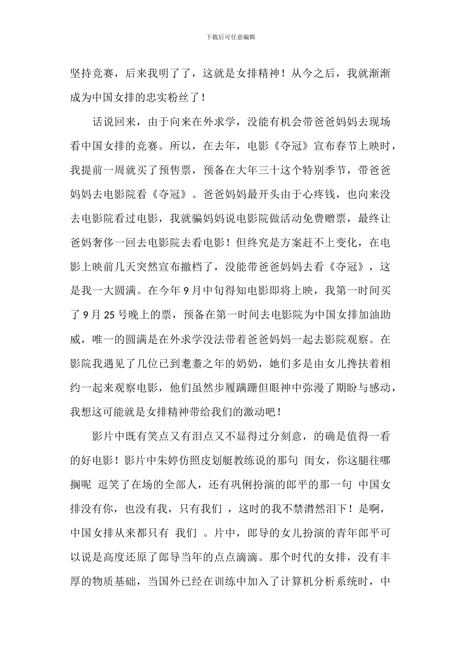 观看《夺冠》心得体会2024年_第2页