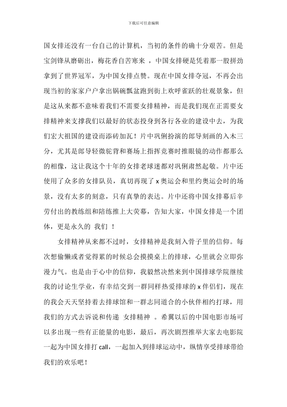 观看《夺冠》心得体会2024年_第3页