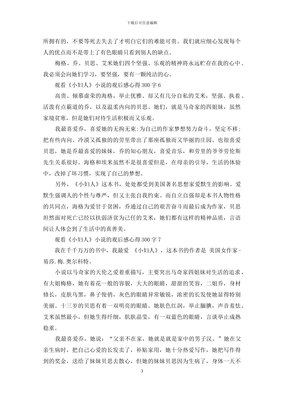 观看《小妇人》小说的观后感心得300字7篇_第3页