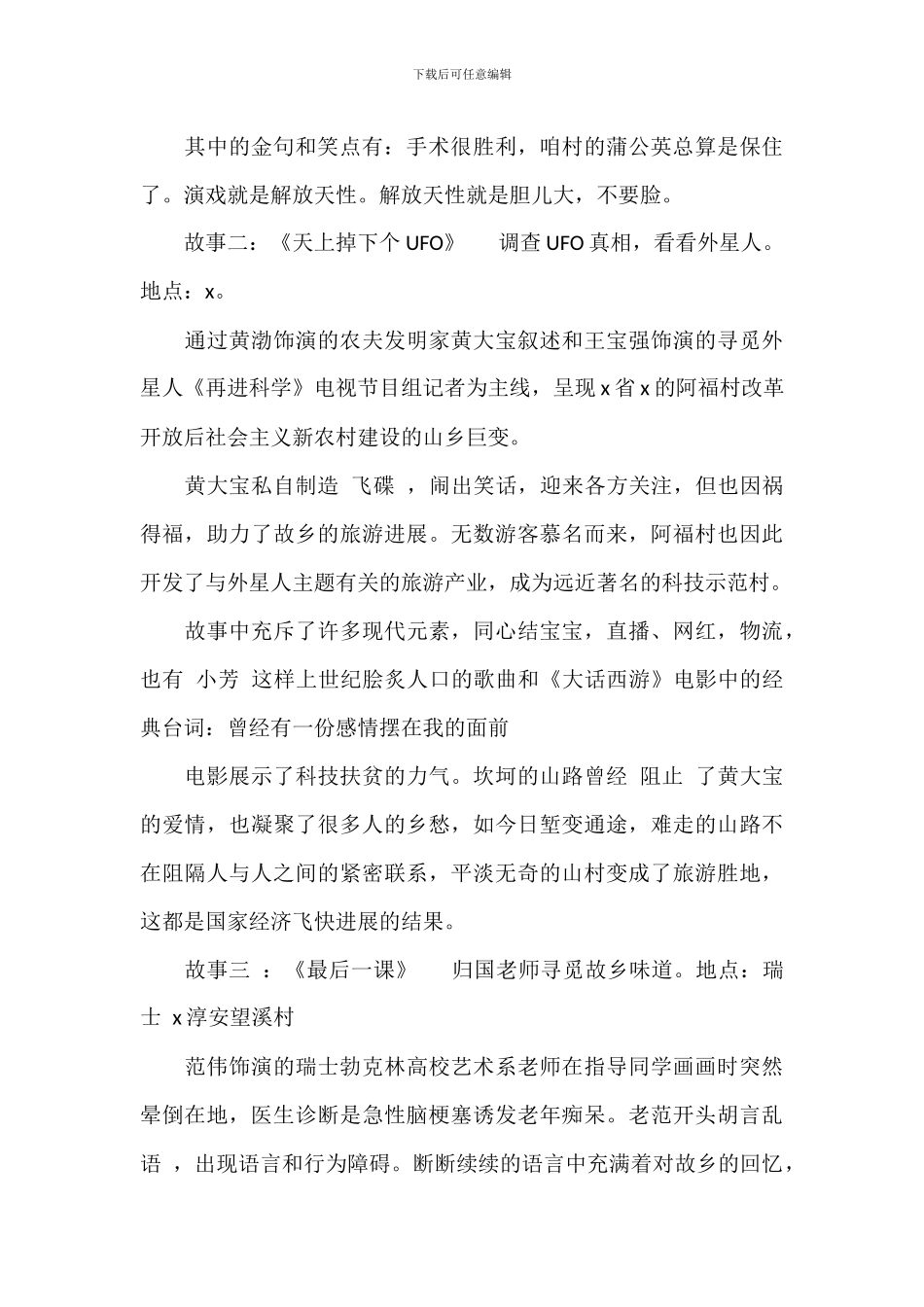 观看《我和我的家乡》心得体会八篇_第2页