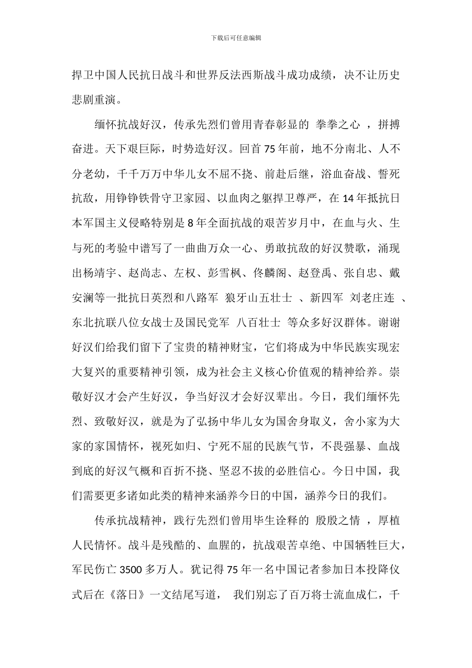 观看《抗美援朝战争史》后心得体会范文_第2页