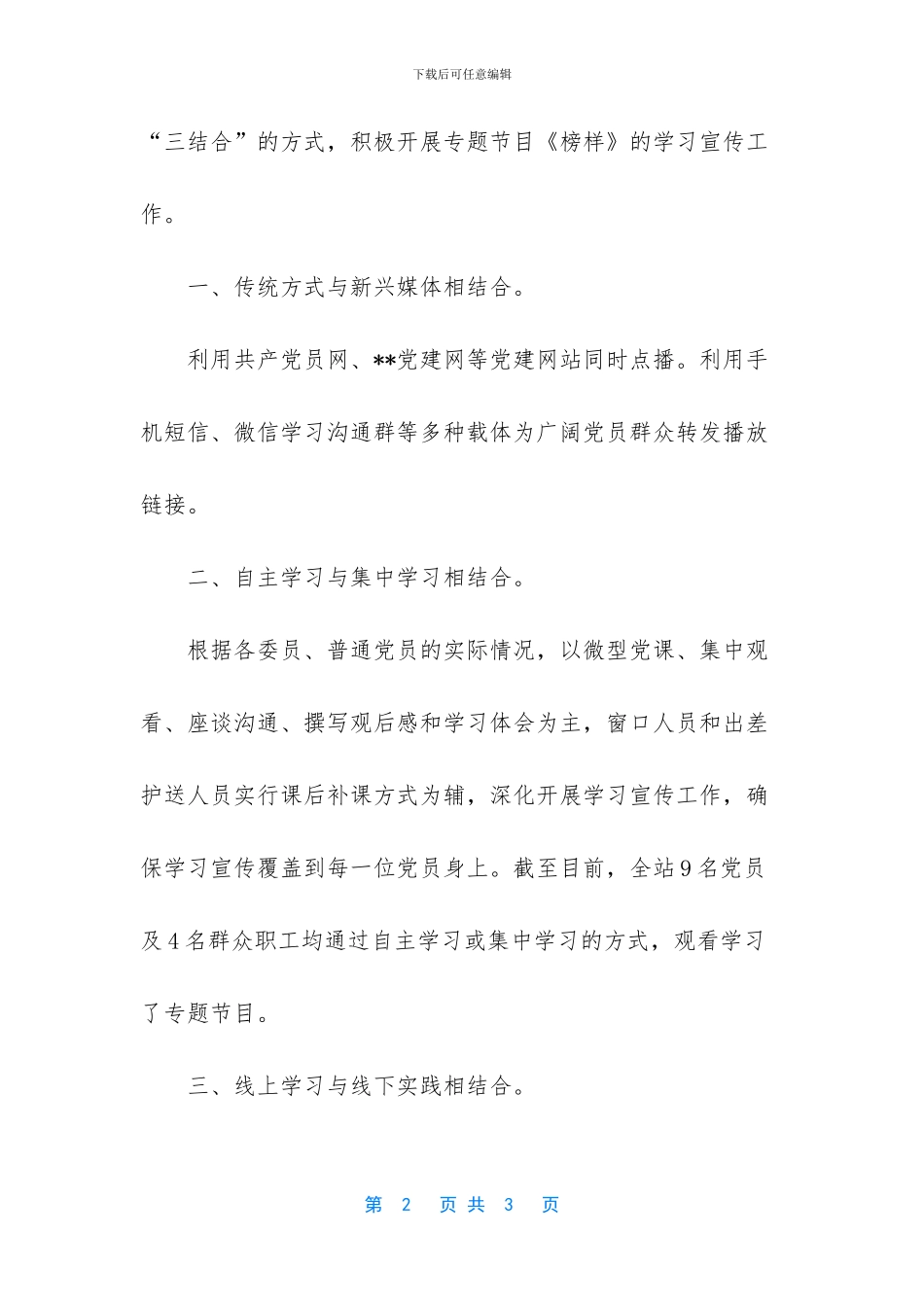 观看《榜样》学习总结_第2页