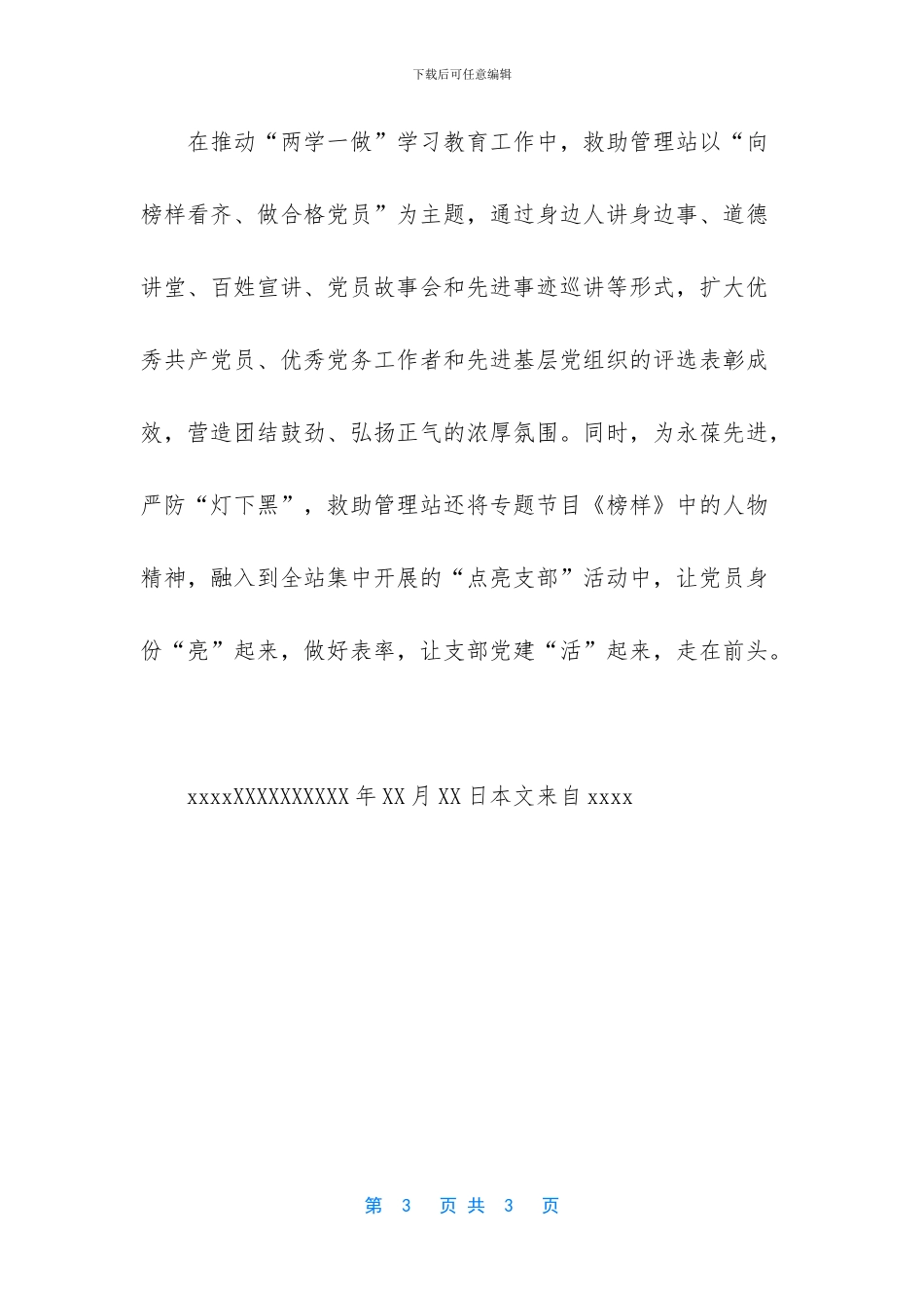 观看《榜样》学习总结_第3页