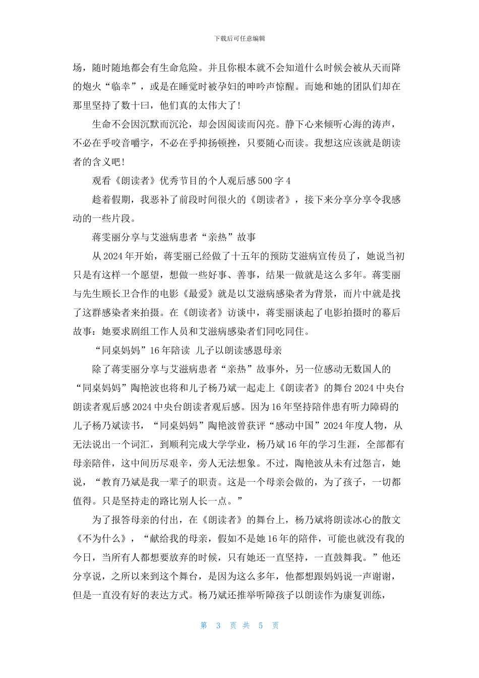 观看《朗读者》优秀节目的个人观后感500字6篇_第3页