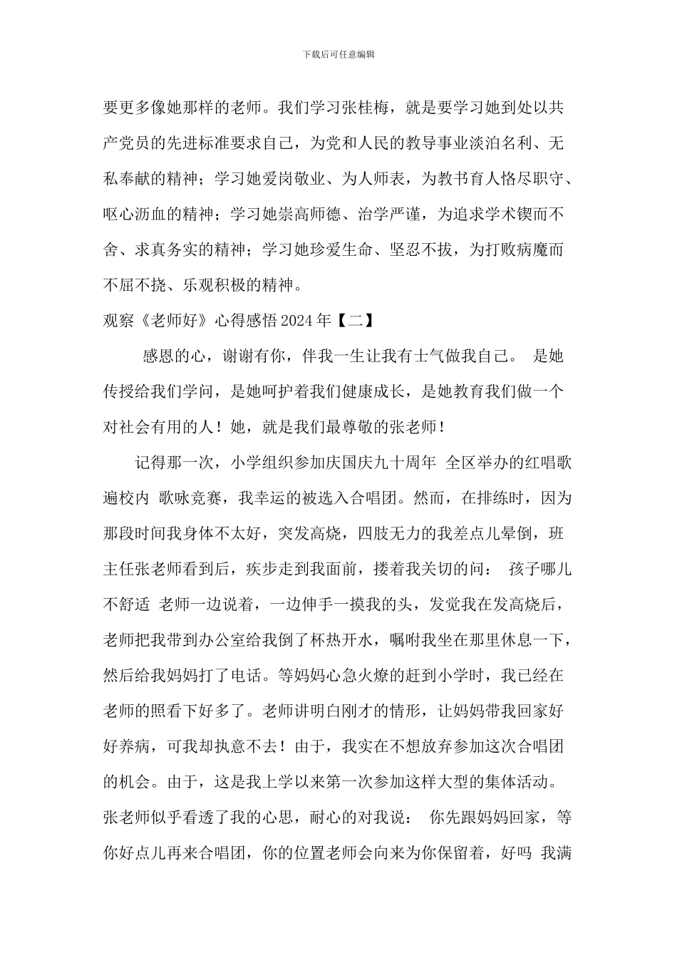 观看《老师好》心得感悟2024年_第2页