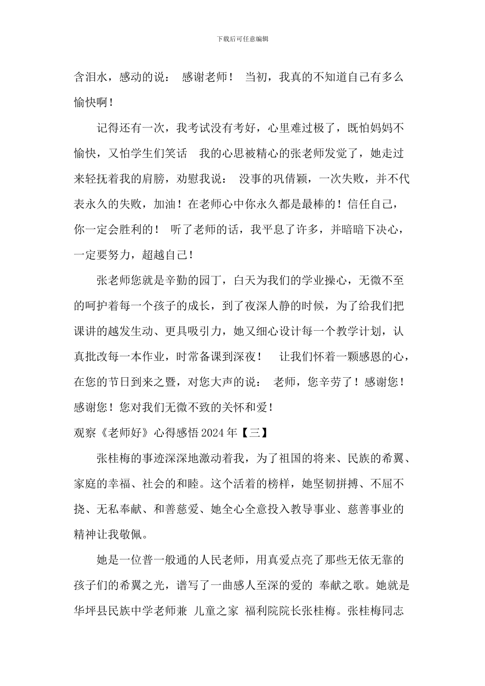 观看《老师好》心得感悟2024年_第3页