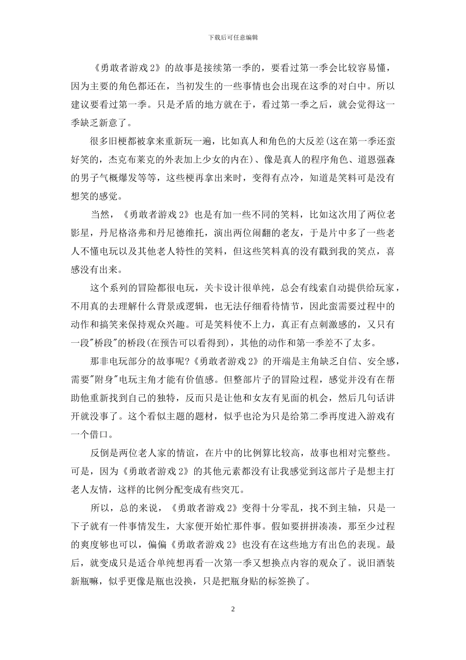 观看《勇敢者游戏2：再战巅峰》最新电影观后感5篇_第2页
