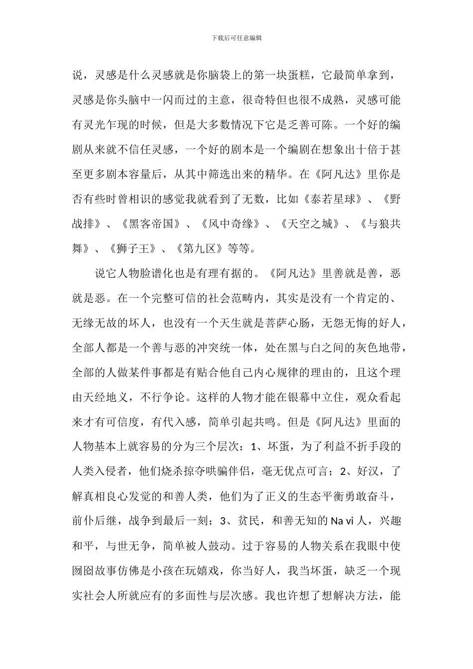 观看《阿凡达》心得体会八篇_第2页