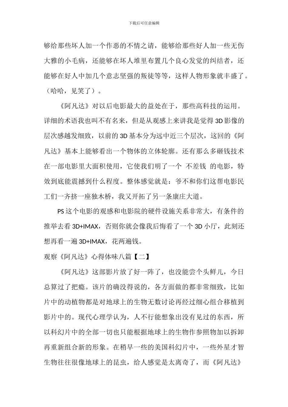 观看《阿凡达》心得体会八篇_第3页