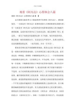 观看《阿凡达》心得体会八篇