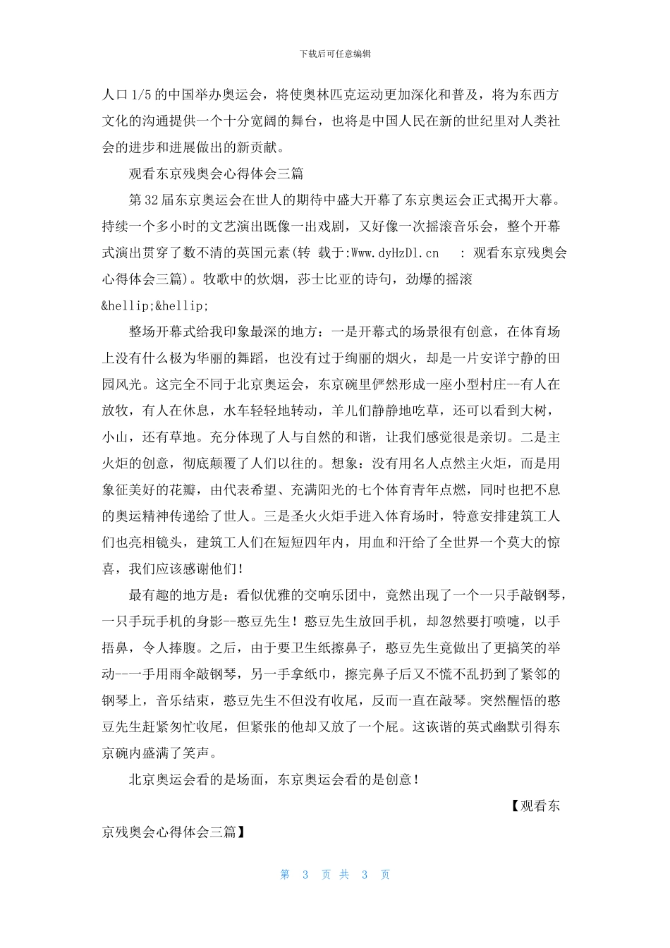 观看东京残奥会心得体会三篇_第3页