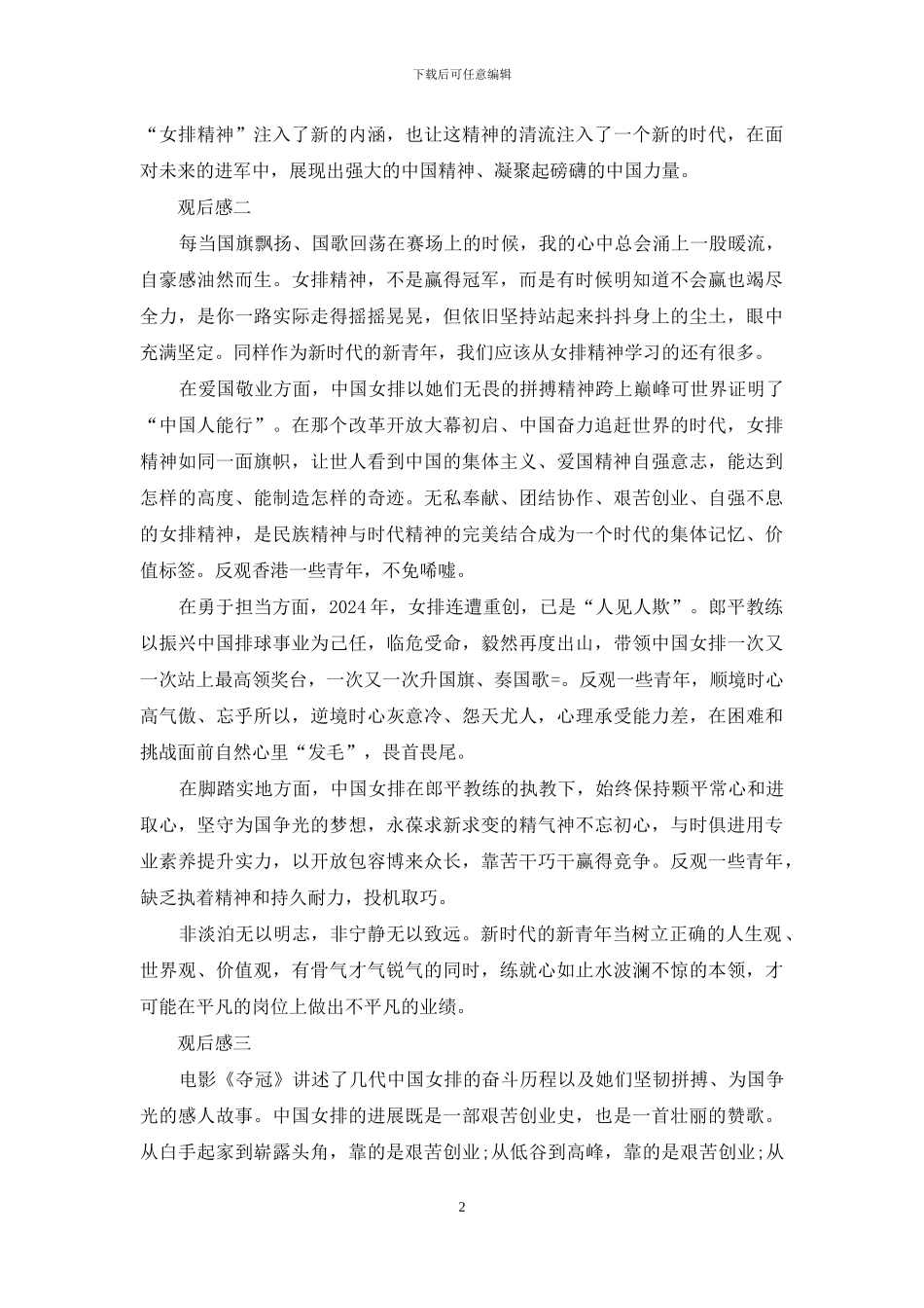 观看女排《夺冠》影片心得感悟_第2页