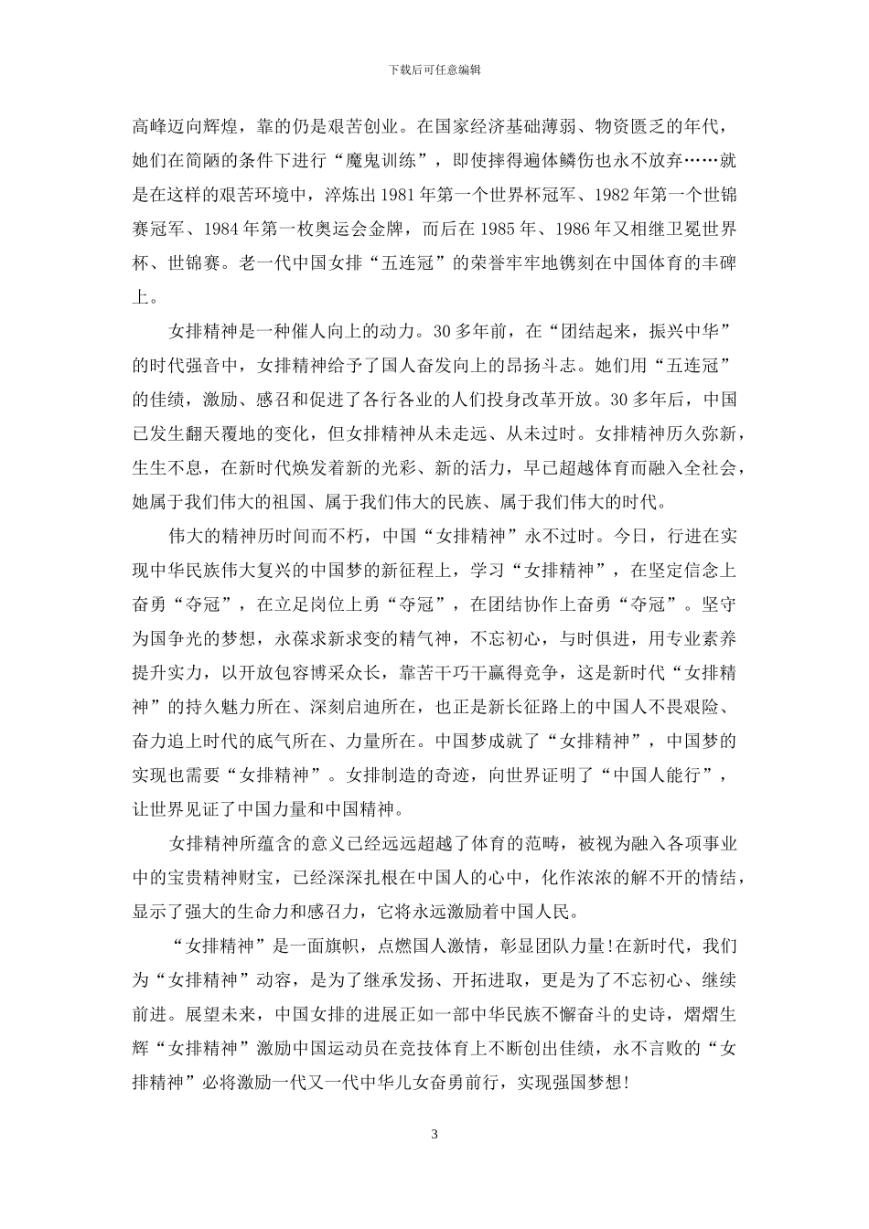 观看女排《夺冠》影片心得感悟_第3页