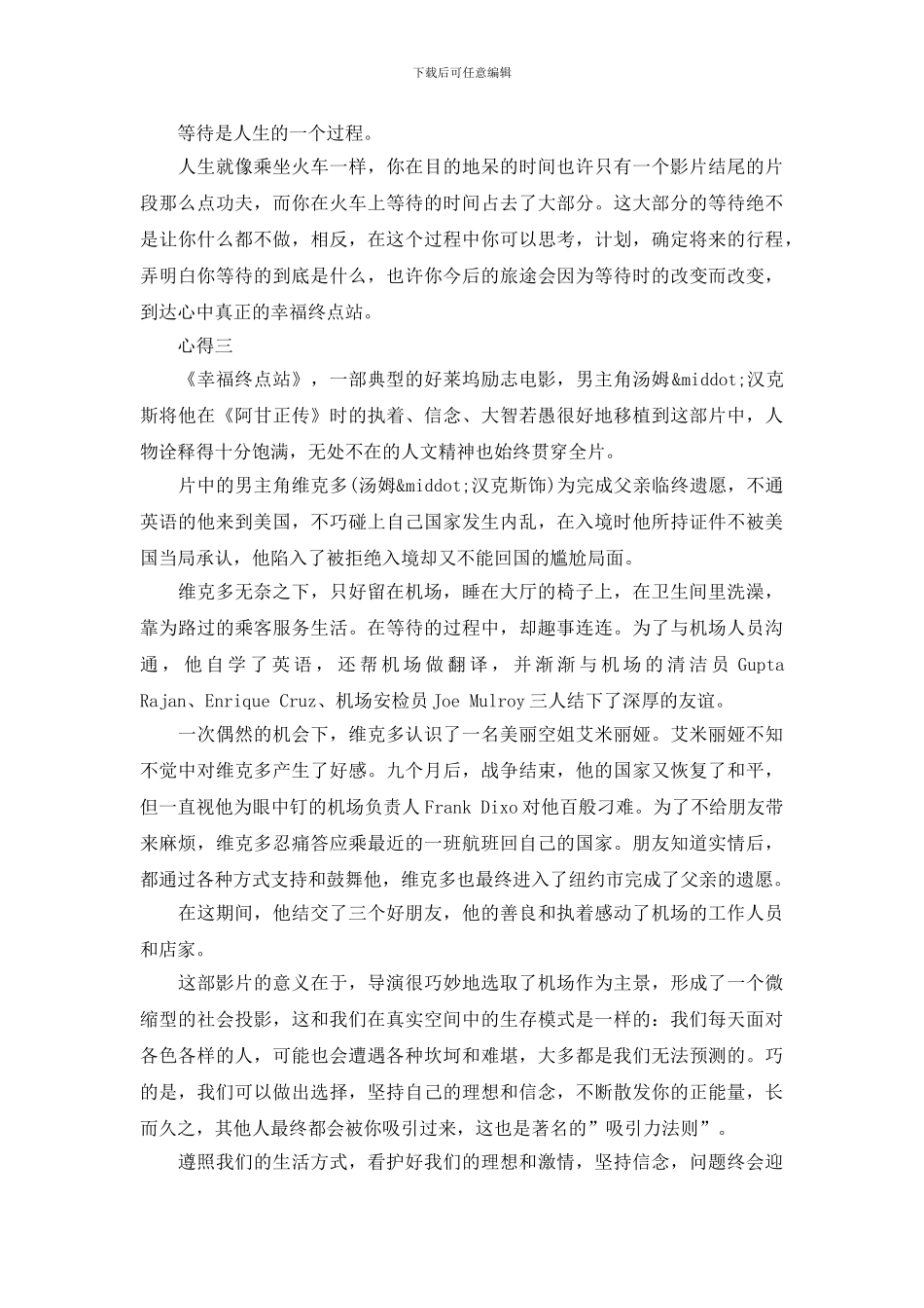 观看幸福终点站心得感想_第3页