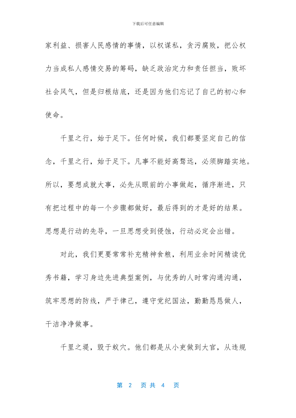 观看安全警示教育片心得体会_第2页