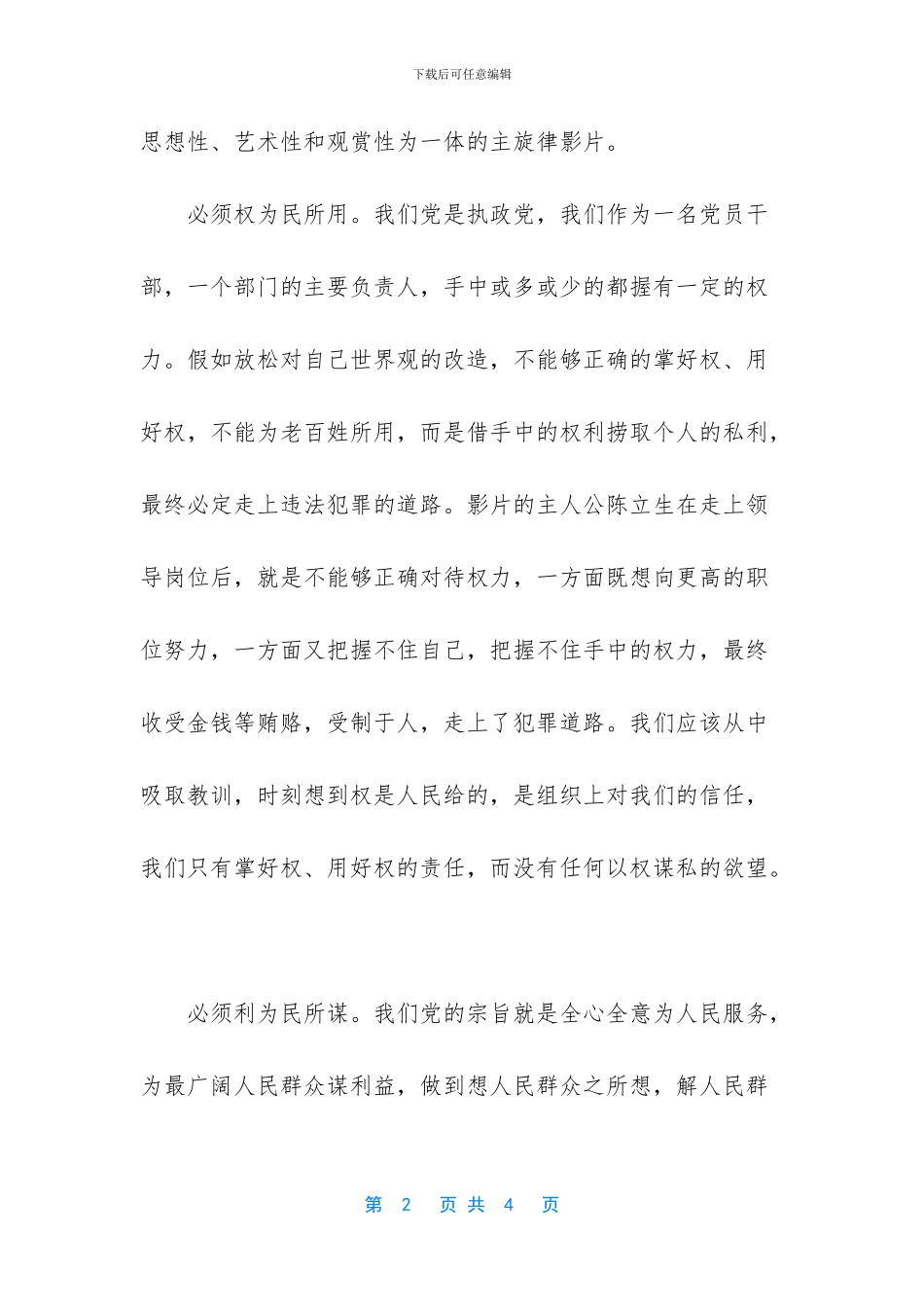 观看廉洁教育片观后感_第2页