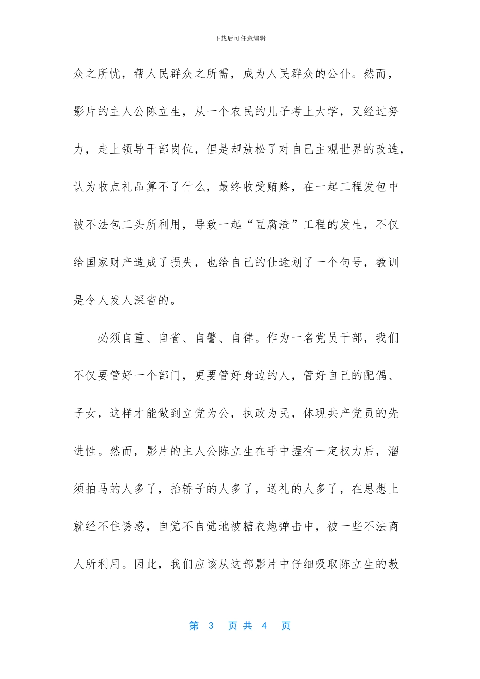 观看廉洁教育片观后感_第3页