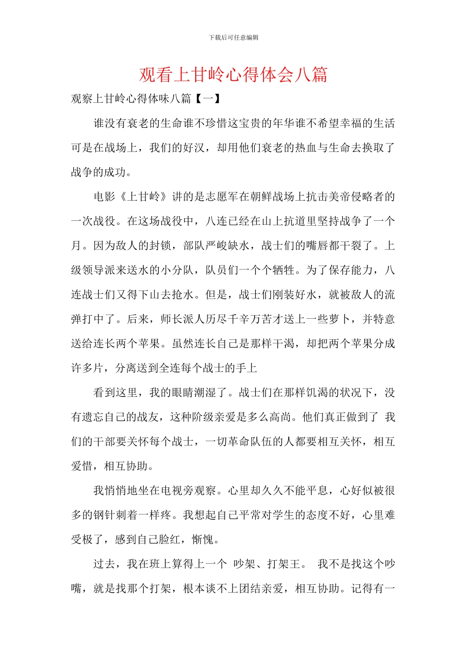 观看上甘岭心得体会八篇_第1页