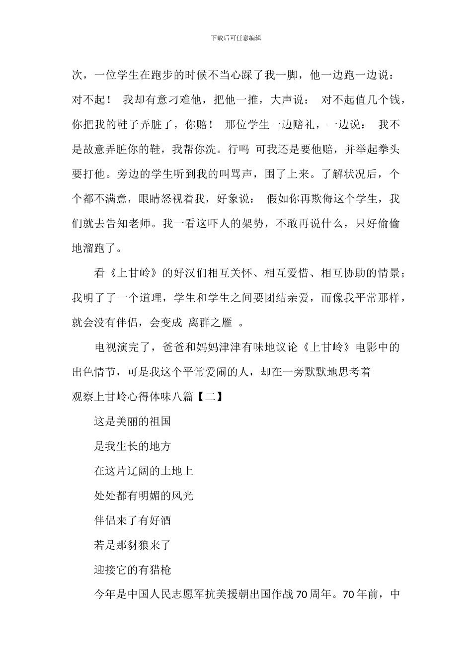 观看上甘岭心得体会八篇_第2页