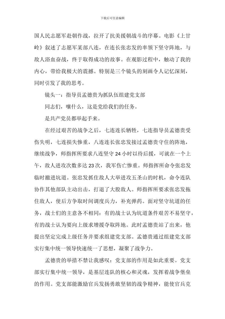 观看上甘岭心得体会八篇_第3页