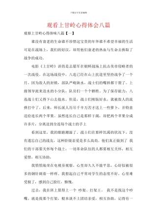 观看上甘岭心得体会八篇