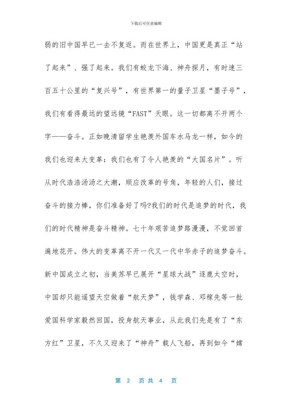 观看建国70周年大阅兵心得感想-_第2页