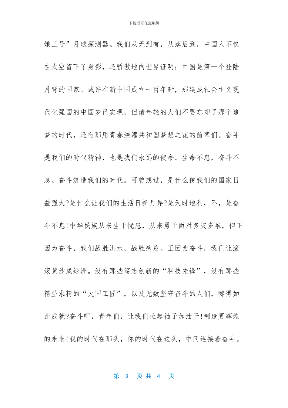 观看建国70周年大阅兵心得感想-_第3页