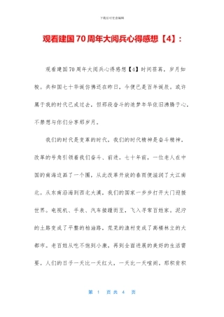 观看建国70周年大阅兵心得感想-