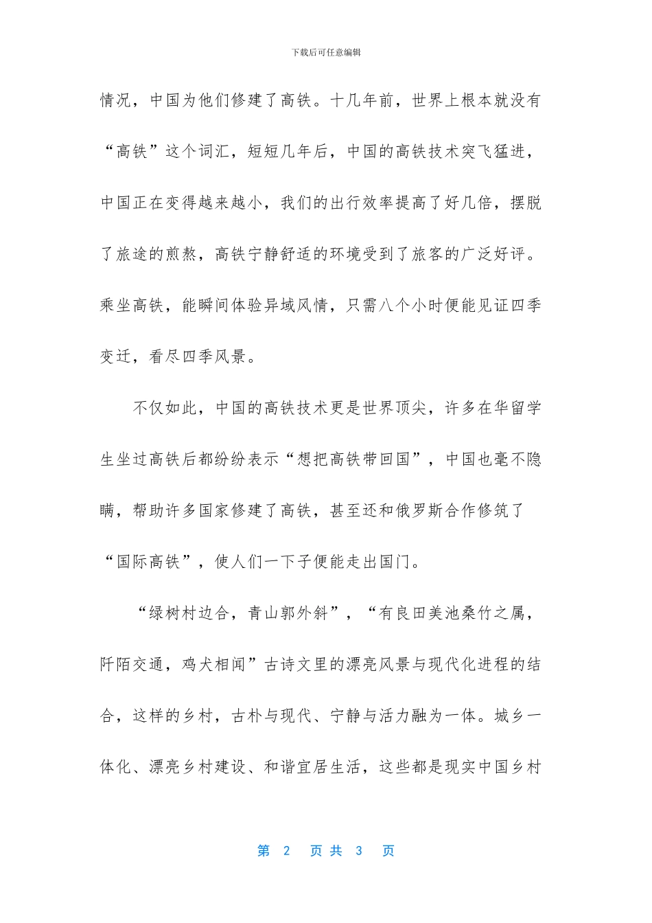 观看建国70周年大阅兵心得感想_第2页