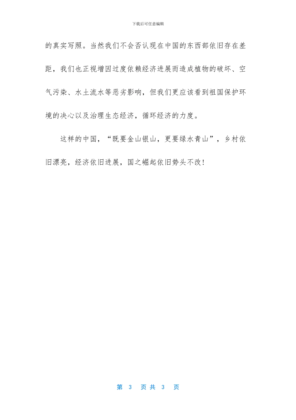 观看建国70周年大阅兵心得感想_第3页