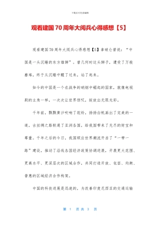 观看建国70周年大阅兵心得感想